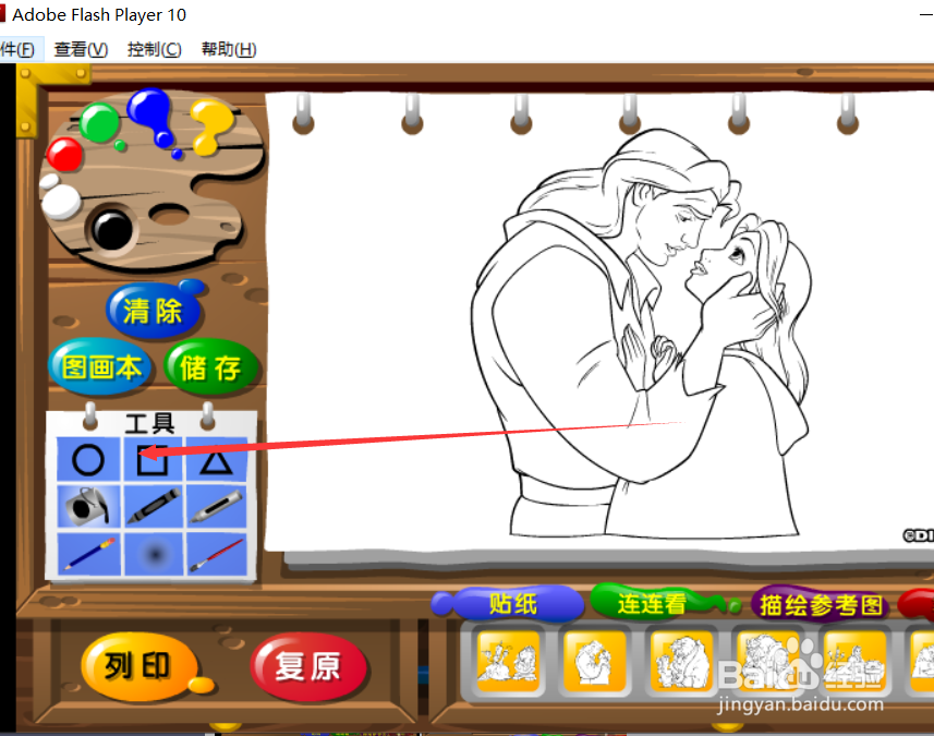 画画百宝箱如何使用圆圈功能