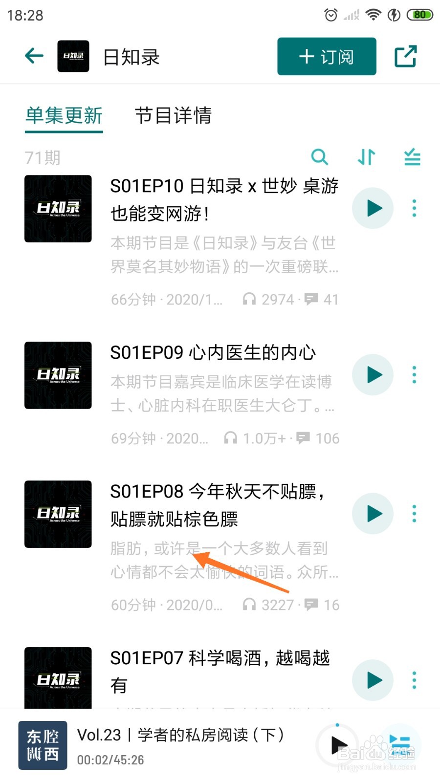 小宇宙中怎么查看贴膘就贴棕色膘