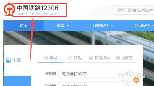 12306怎么添加乘车人