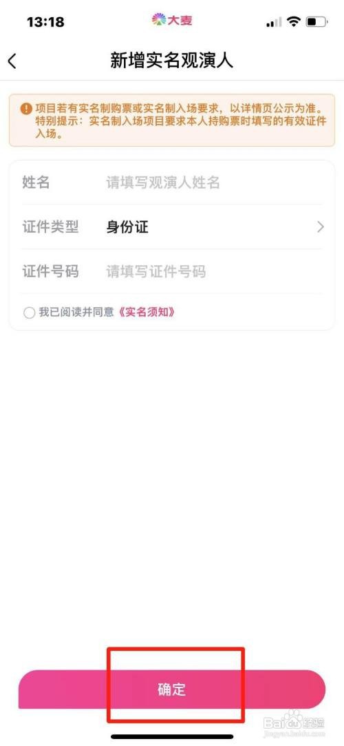 如何新增大麦APP新观演人