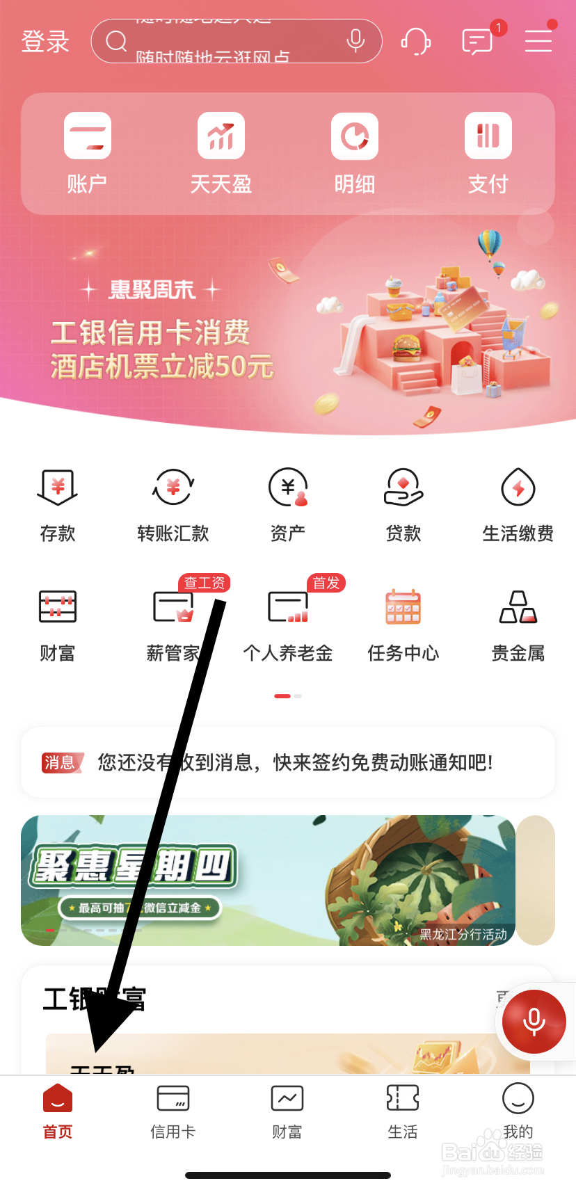 怎么在中国工商银行里找到信用贷款呢？