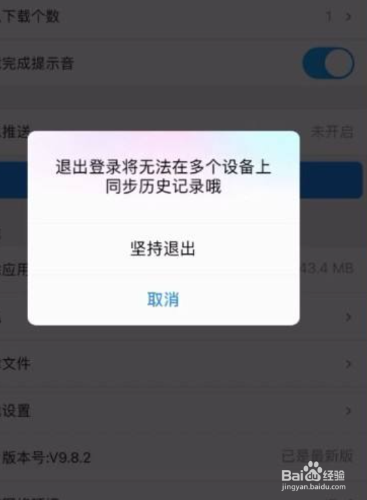 如何退出优酷账号