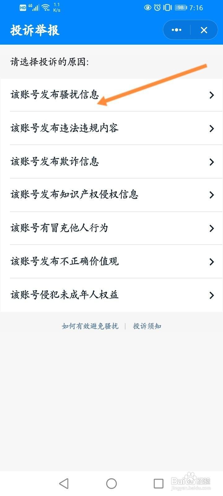 怎么投诉钉钉群