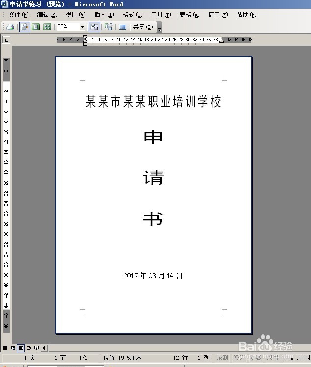 WORD制作文件封皮