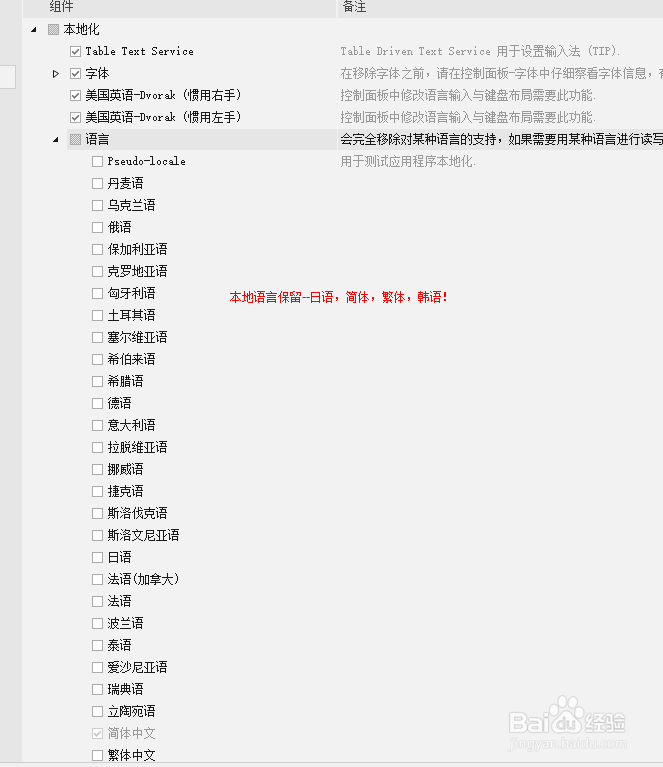 win10 1809精简教程