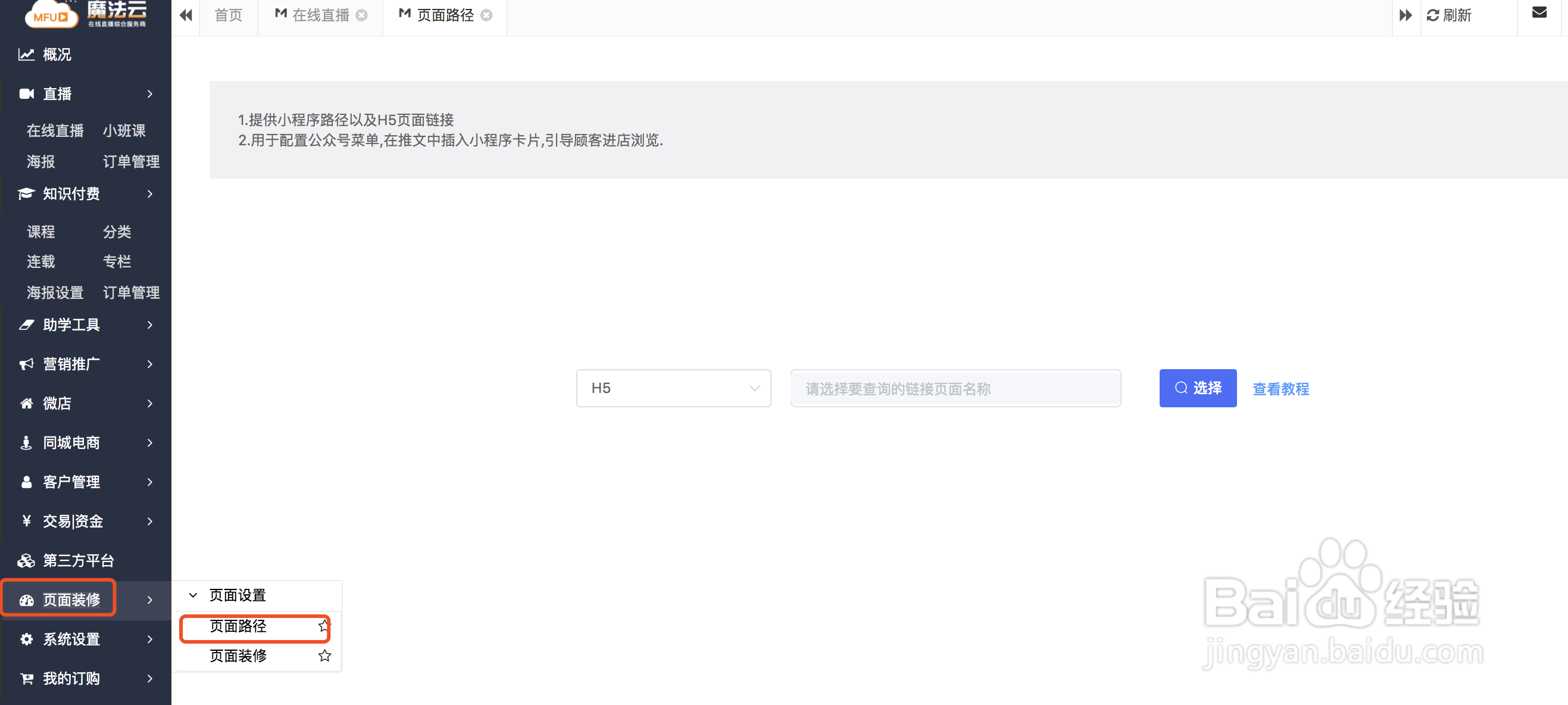 魔法云如何预览在线直播课程？