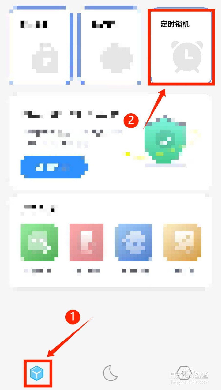 小护眼APP怎么设置定时锁机