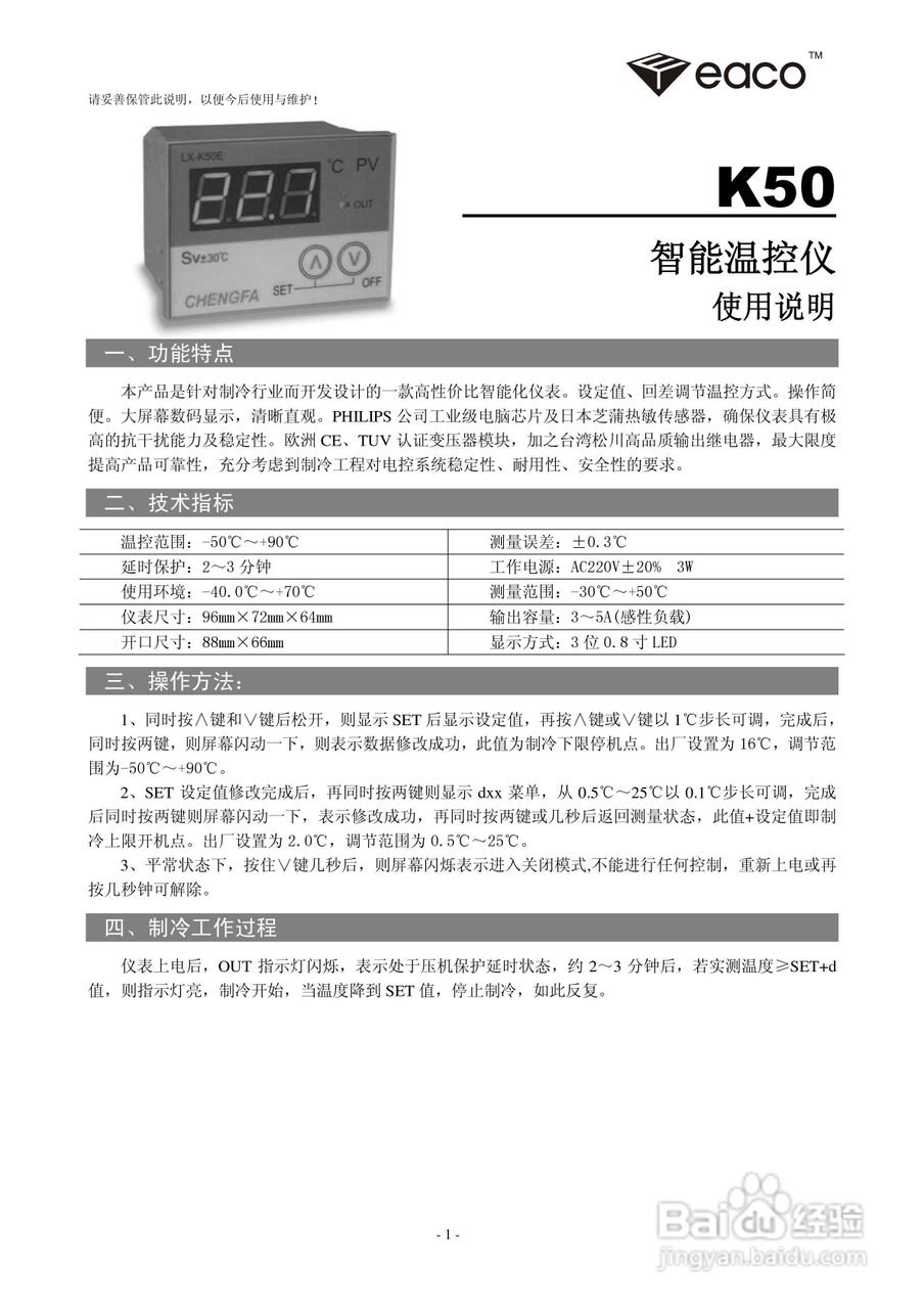 意控K50智能温控仪使用说明书