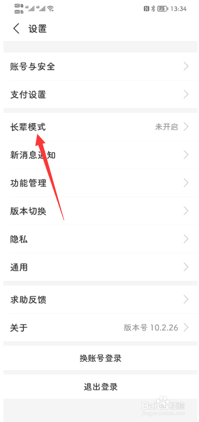 支付宝APP怎么开启长辈模式