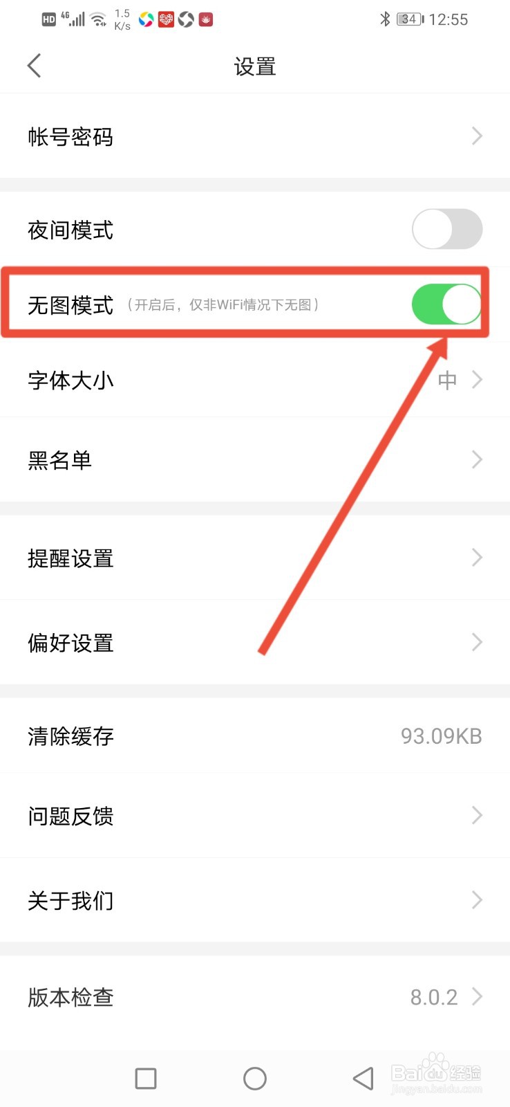 观察者怎么设置移动环境下无图模式