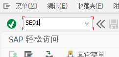 SAP 如何翻译消息类文本的步骤