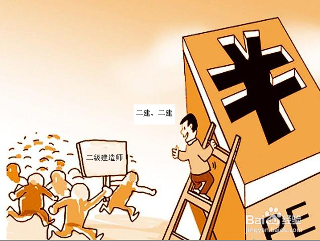 二级建造师的作用及学习方法