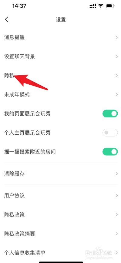 会玩app怎么拒绝别人私信
