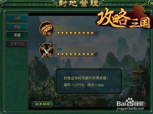 《攻略三国》好玩吗 特色玩法