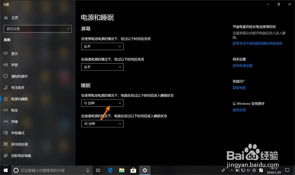 windows10电源和睡眠怎么关闭的呢