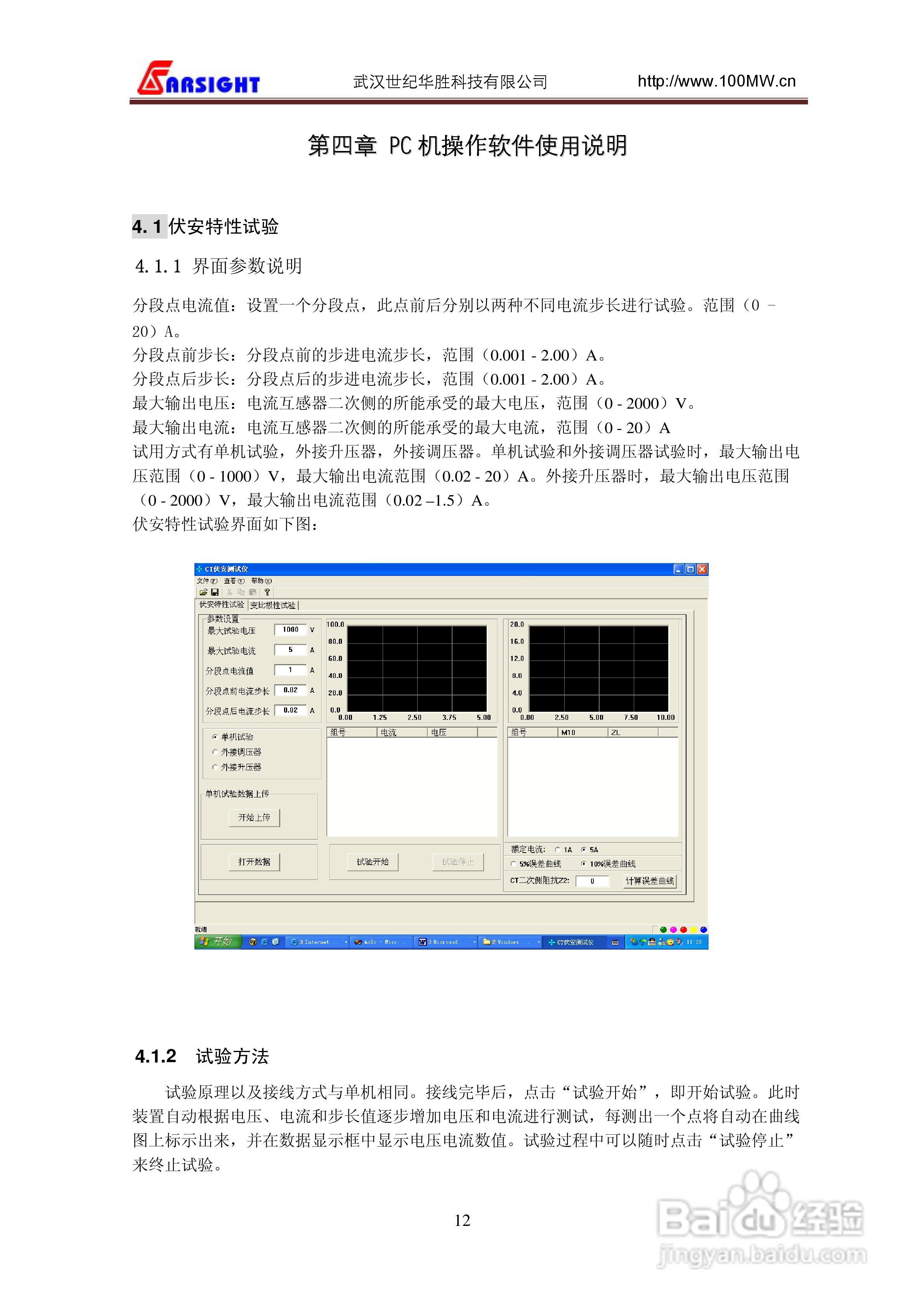 华胜FA-102 CT伏安特性综合测试仪说明书