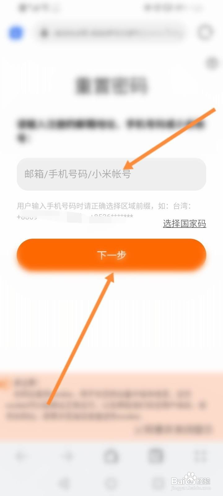 小米账号密码找回中心
