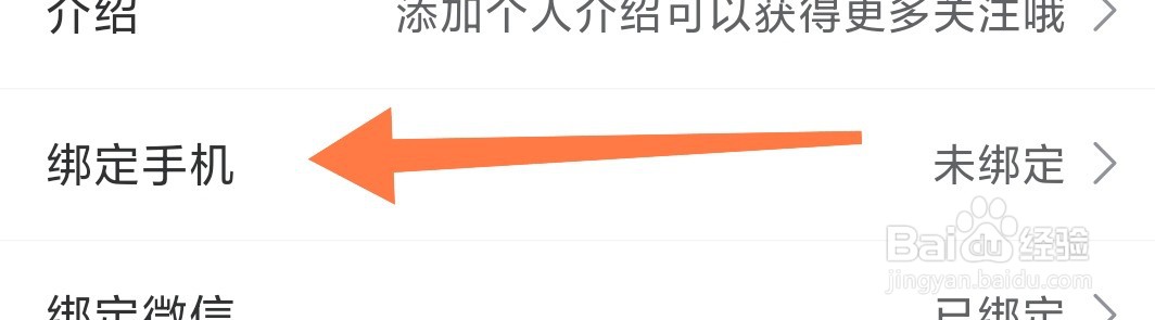 机车圈APP如何绑定手机号