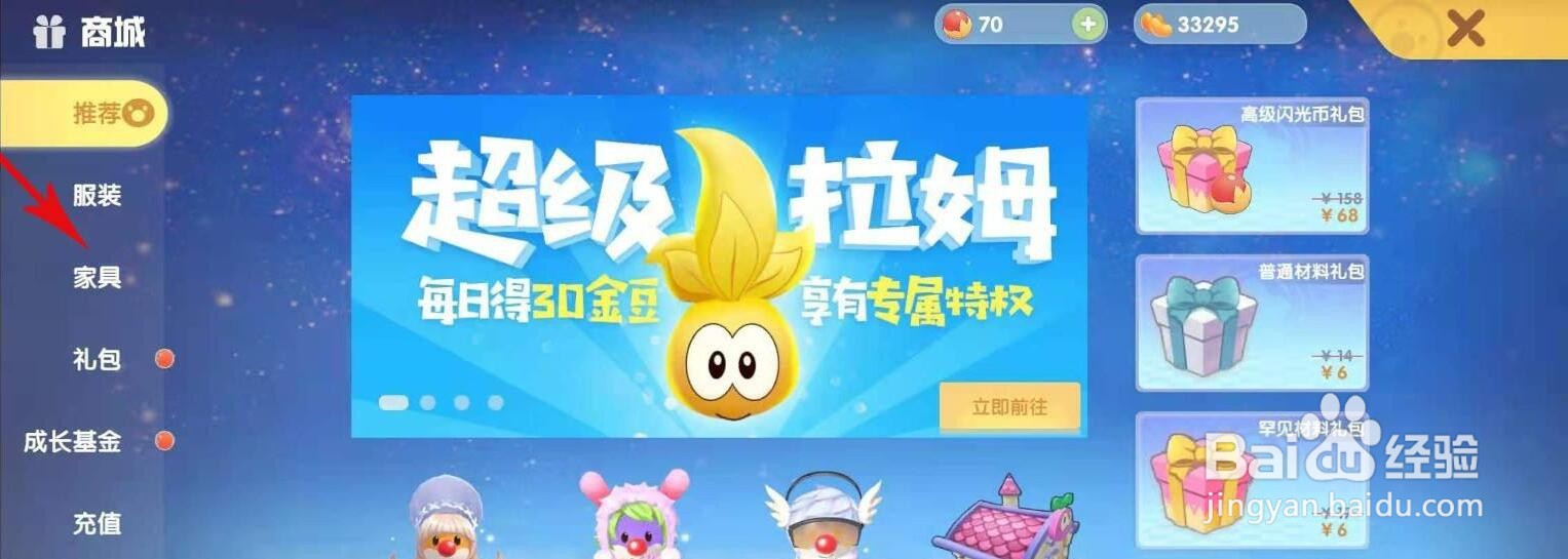 摩尔庄园梦幻春天木椅如何获得