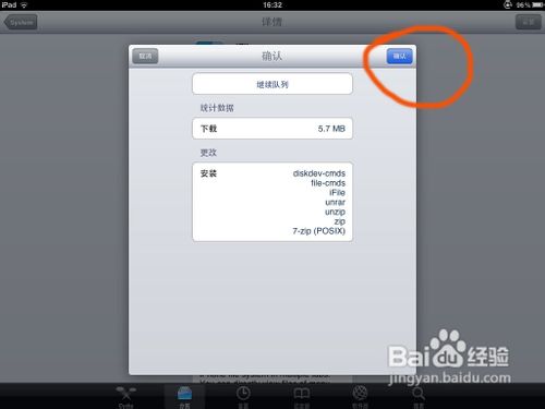 苹果iPad Unlock Tickets备份教程