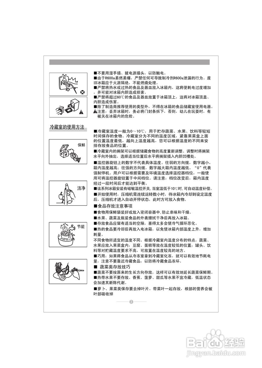 康佳bcd-219tq冰箱使用說明書