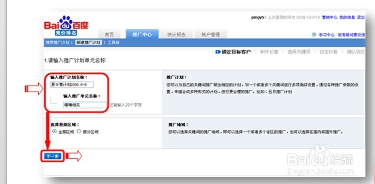 百度竞价如何搭建账户（实例）