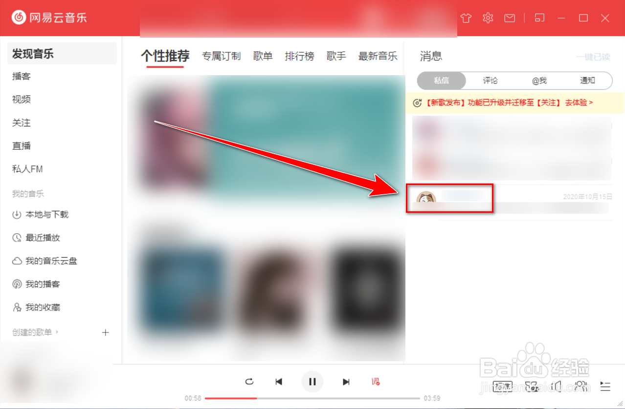 网易云音乐怎么删除系统发送的私信