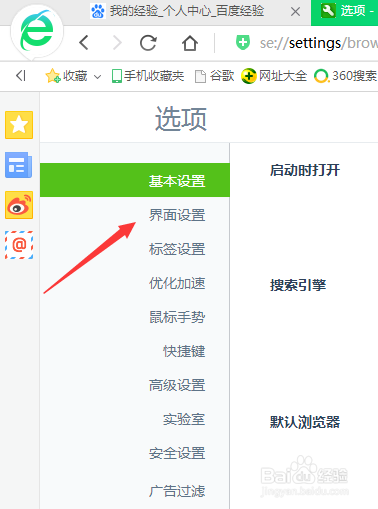 360浏览器标签怎么设置