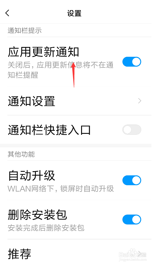 安卓手机关闭APP自动更新