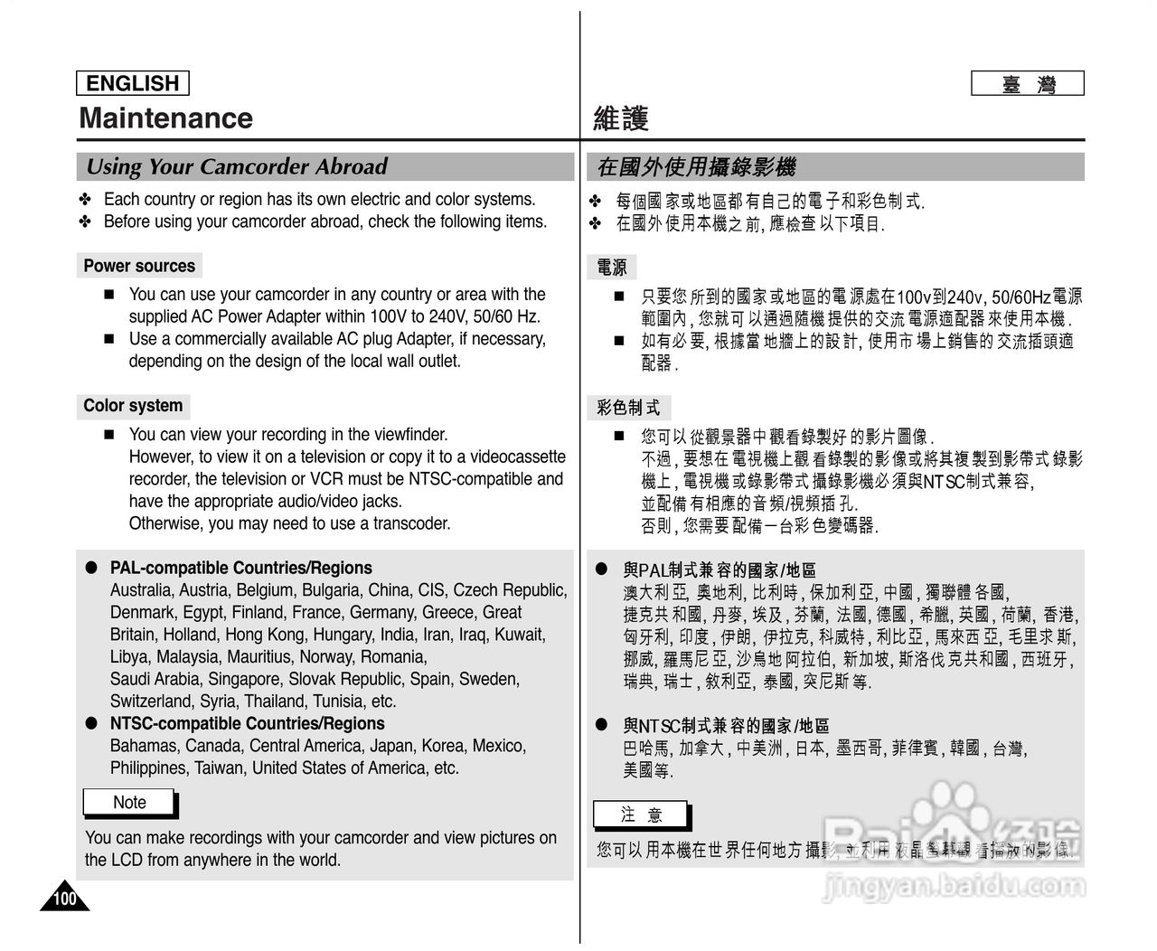 SCD307数位摄录影机用户说明书:[10]