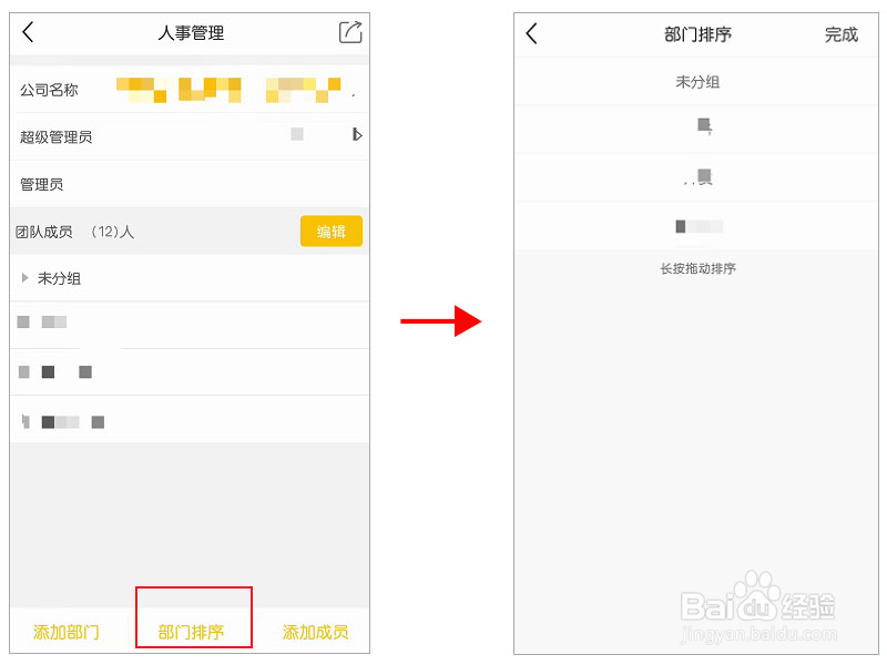 标识汇App——人事管理的操作流程