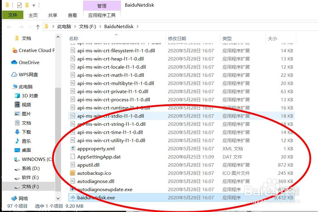 百度网盘怎么快速打开文件夹位置