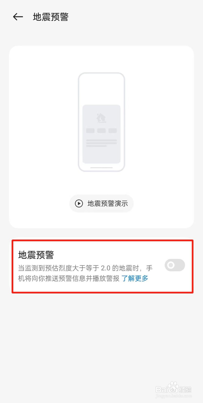 OPPO手机如何打开地震预警