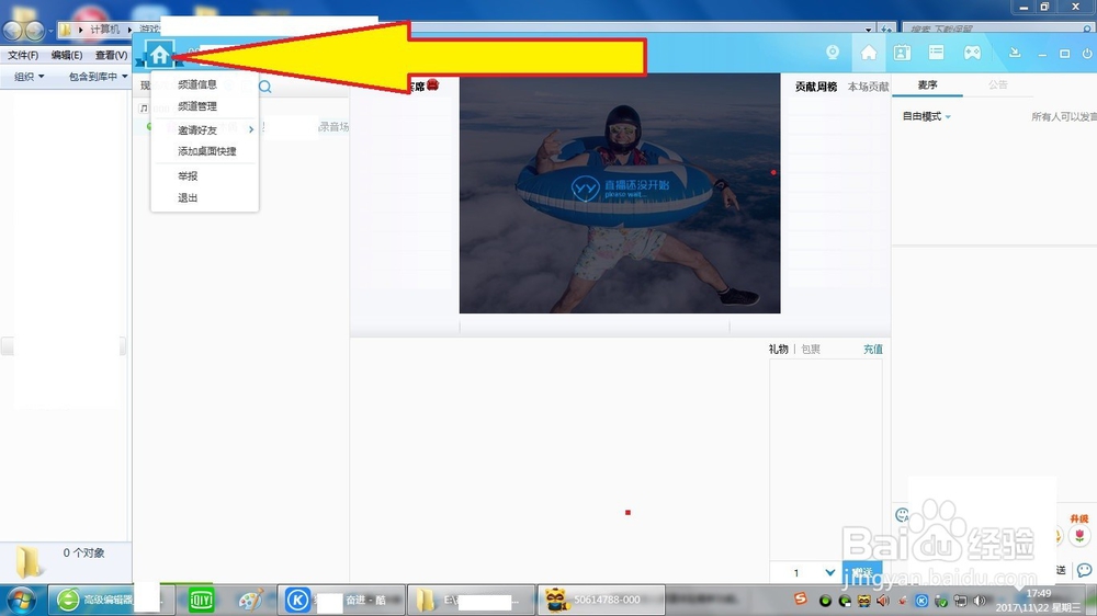 YY语音2017年版如何创建频道