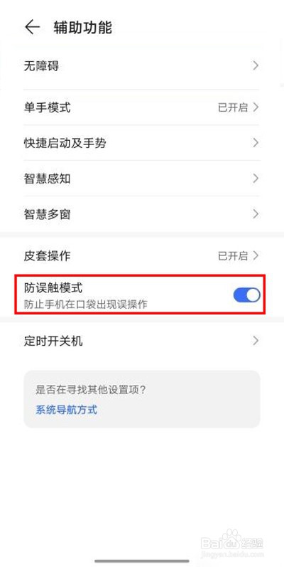 荣耀play6c防误触在哪里设置