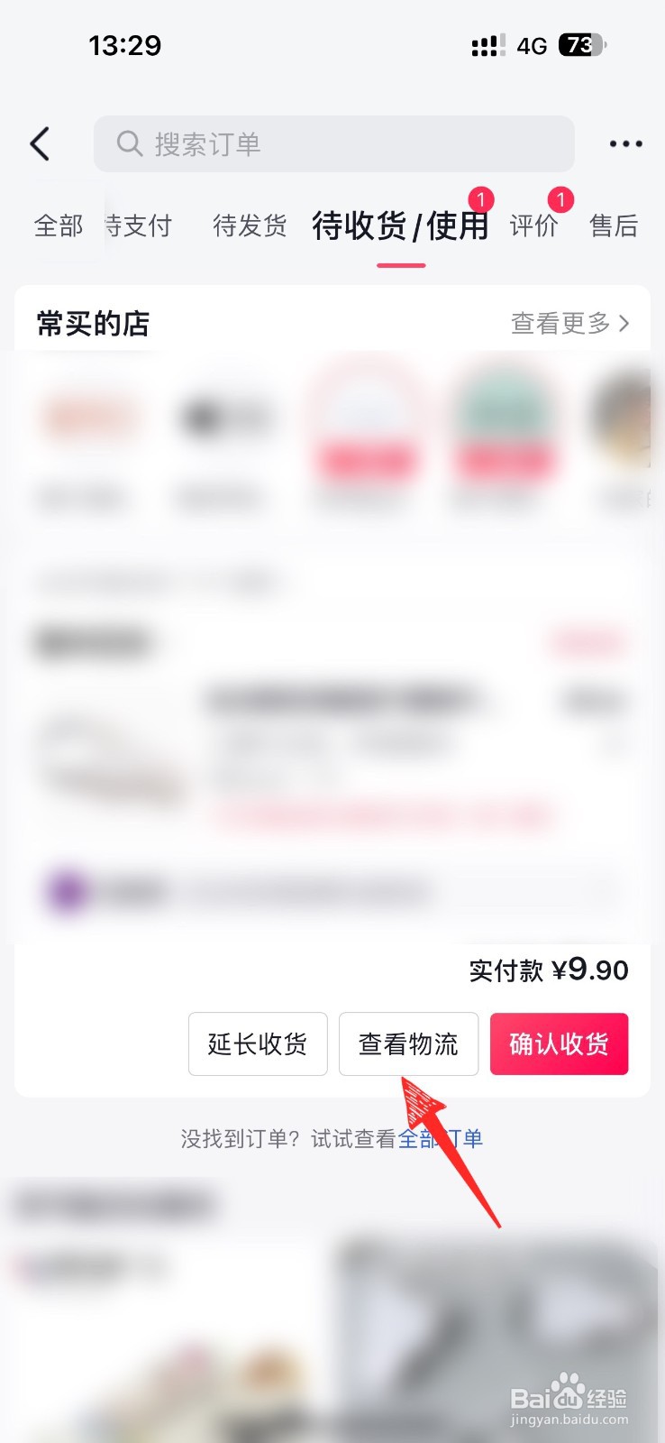 抖音买的东西物流怎么看