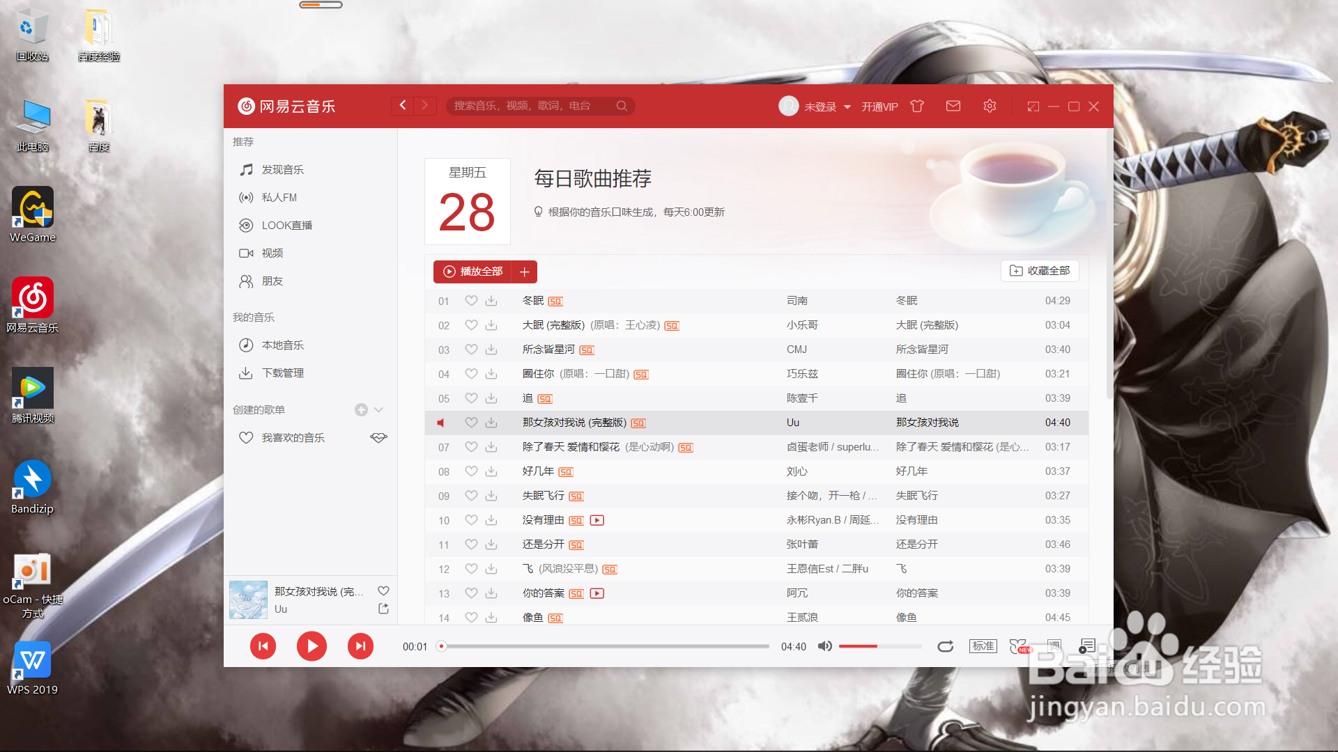 网易云音乐怎么查看播放队列