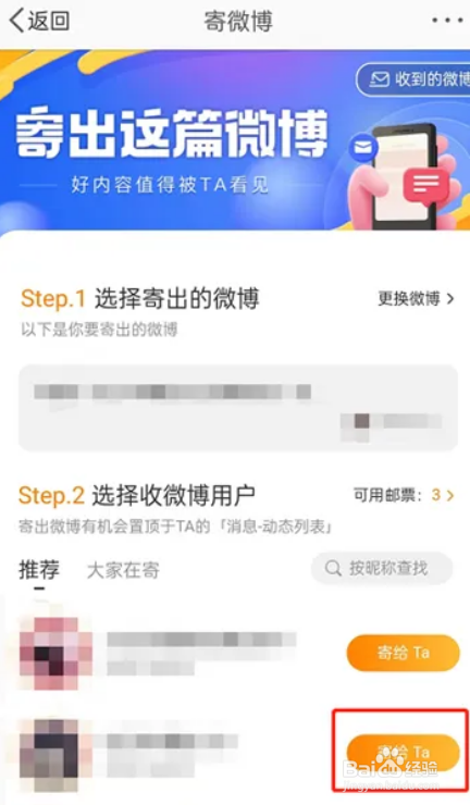 微博如何给好友寄微博