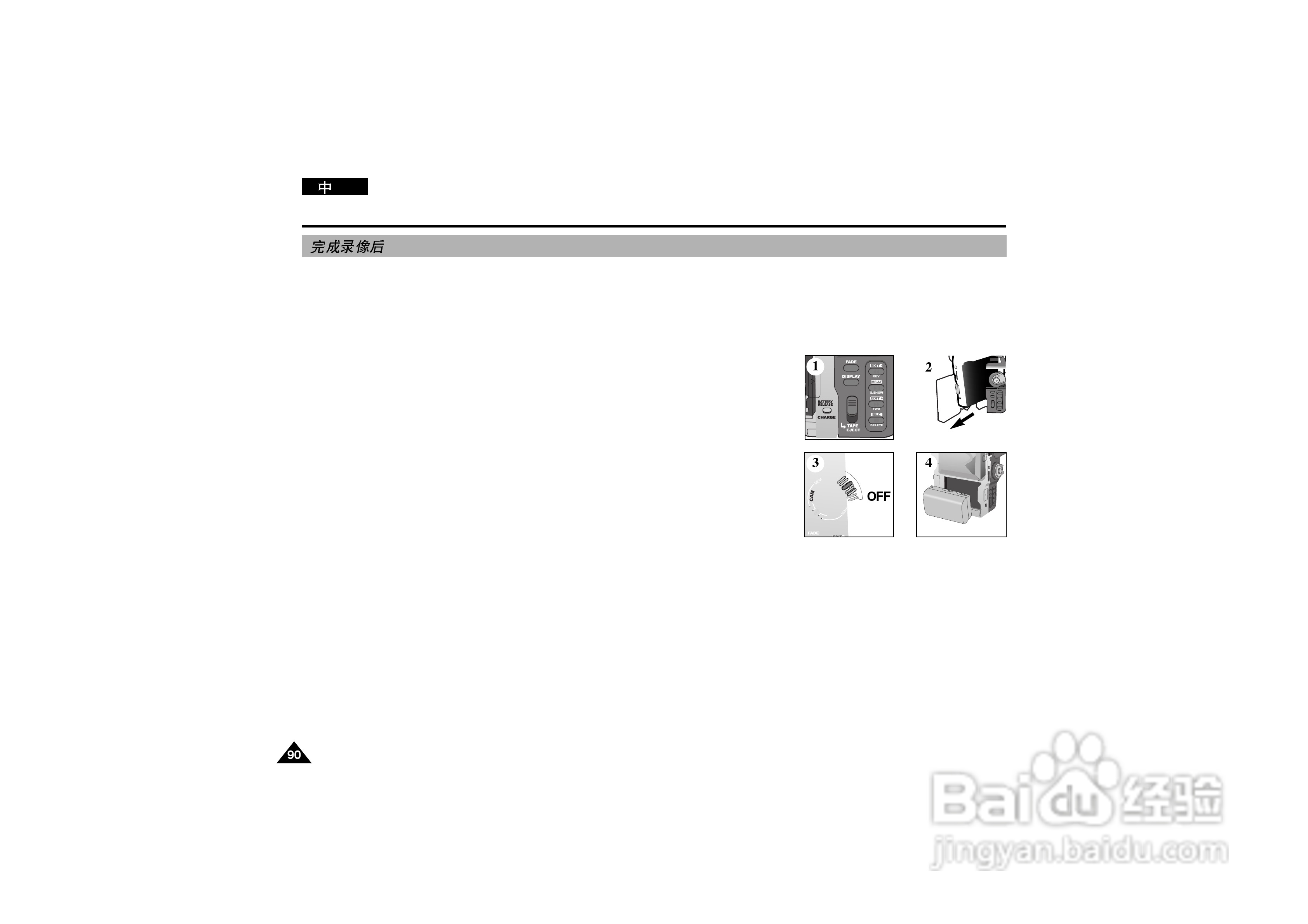 三星VP-D190MS数字摄录一体机用户说明书:[9]