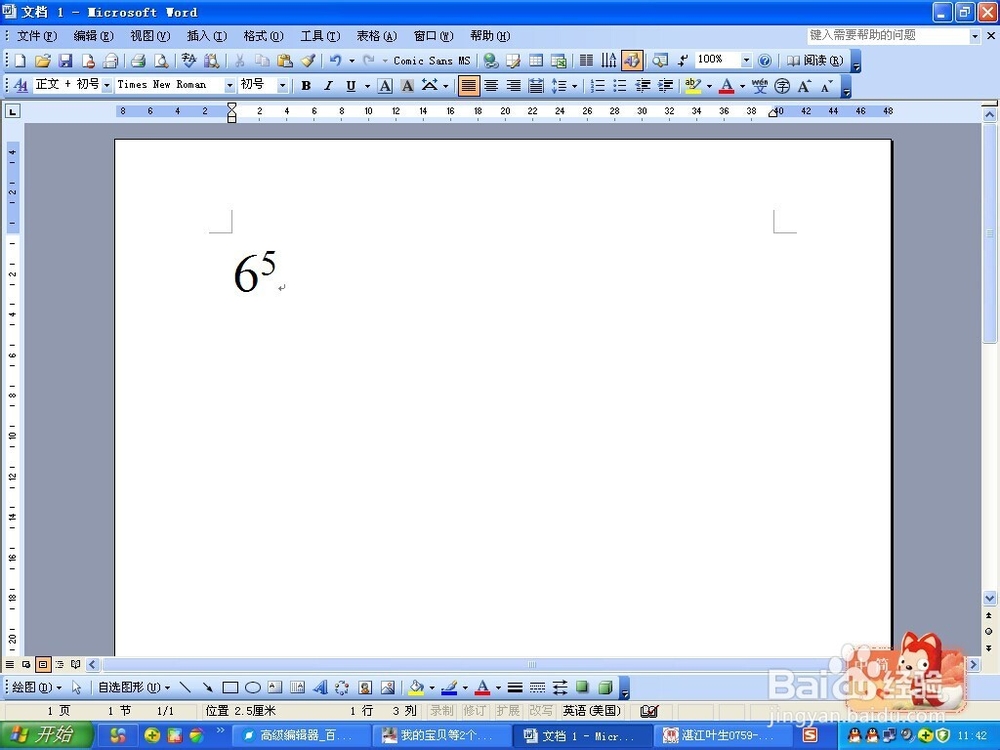 如何在Word中输入N次方的符号？