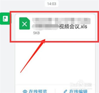 钉钉怎么导出参加视频会议的名单