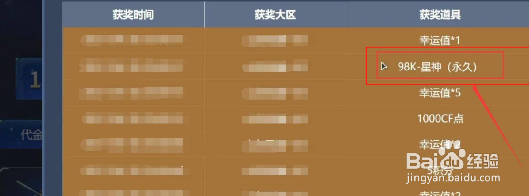 98k星神怎么获得