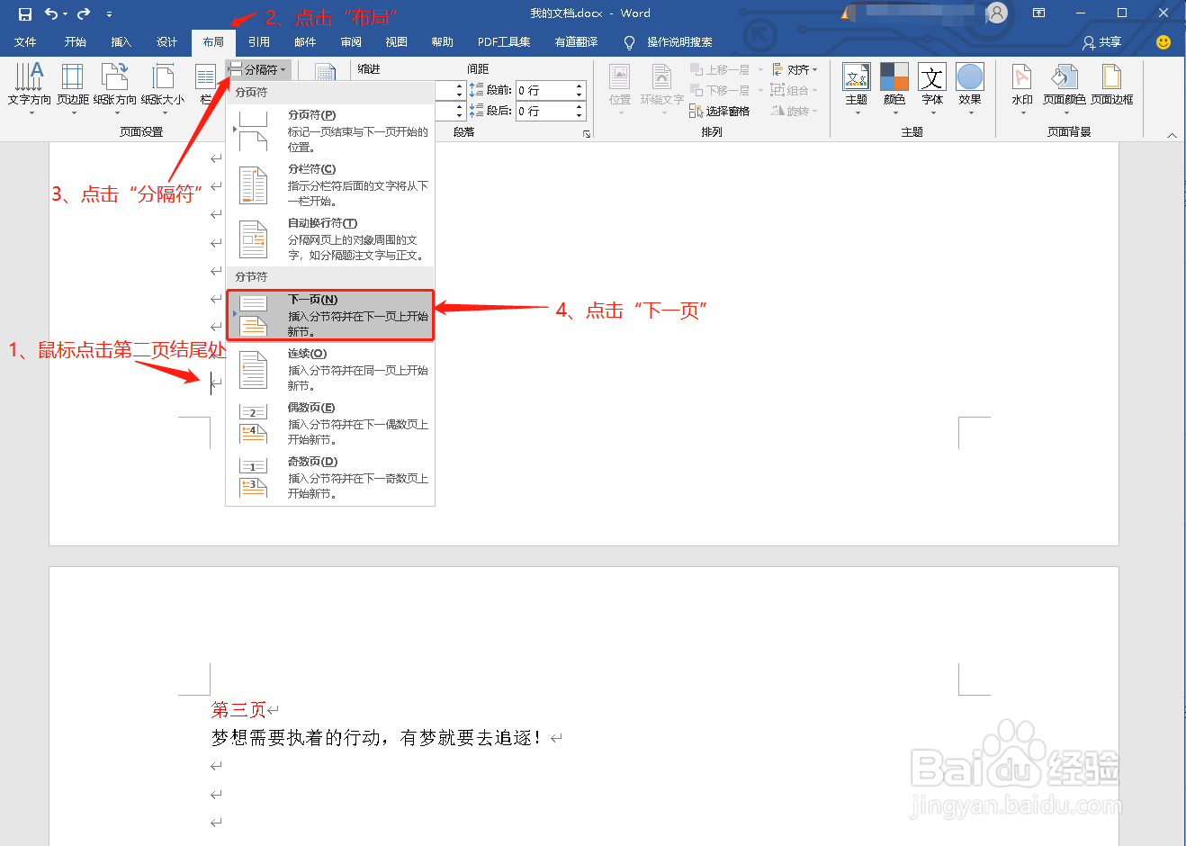 Word中如何只修改一页的页边距