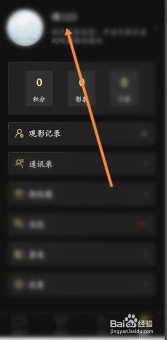 移动电影院App怎么修改用户名