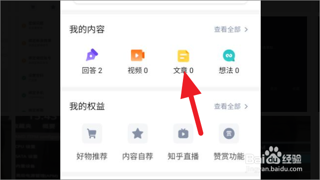 知乎如何发布文章