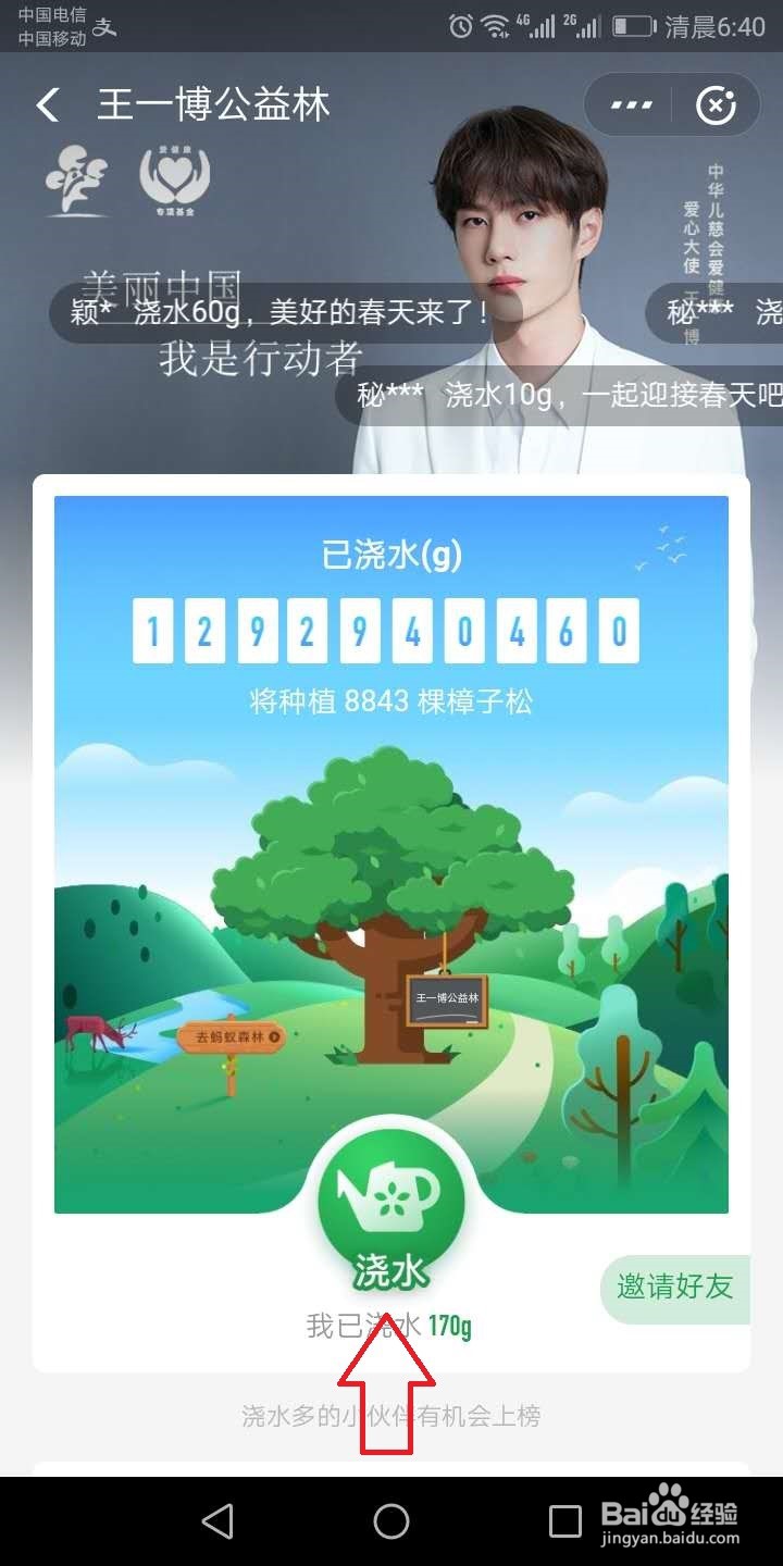 蚂蚁森林怎么给明星浇水