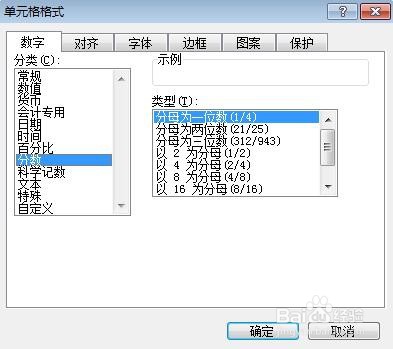 如何输入分数
