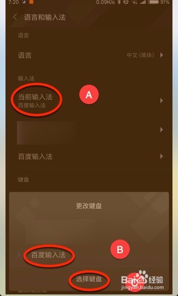 百度手机输入法怎么更换皮肤教程