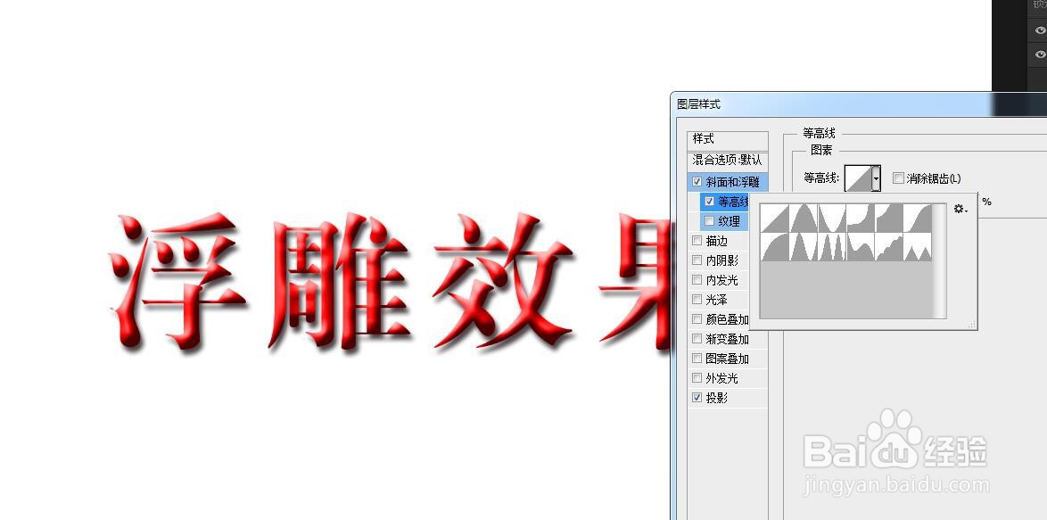 PS软件怎么给文字制作浮雕效果