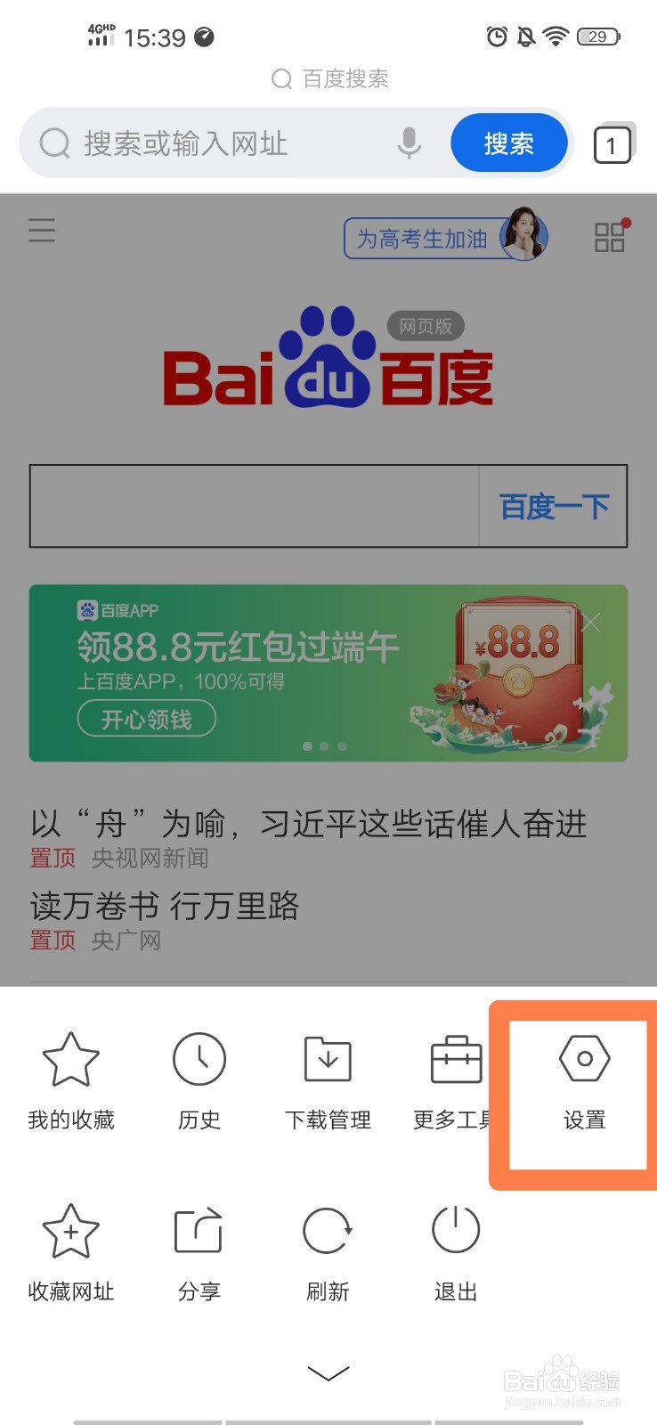手机版qq浏览器如何设置多窗口位置